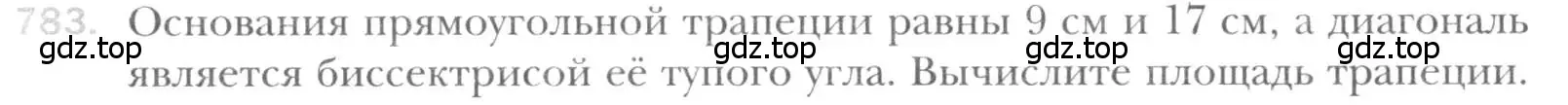 Условие номер 783 (страница 160) гдз по геометрии 8 класс Мерзляк, Полонский, учебник