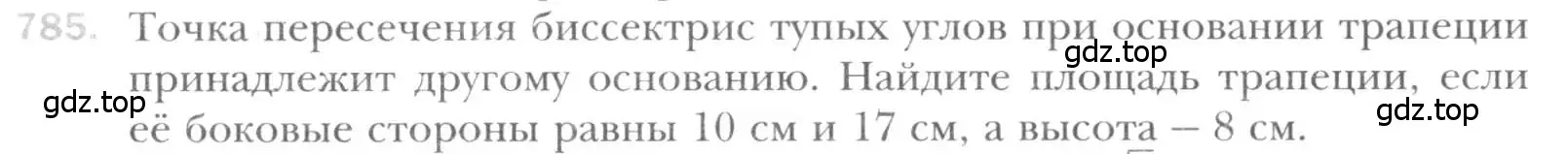 Условие номер 785 (страница 160) гдз по геометрии 8 класс Мерзляк, Полонский, учебник