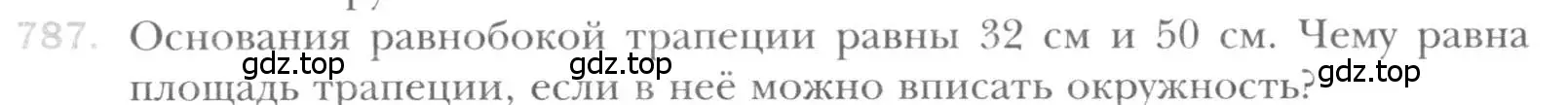 Условие номер 787 (страница 160) гдз по геометрии 8 класс Мерзляк, Полонский, учебник