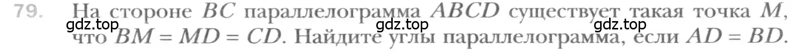 Условие номер 79 (страница 20) гдз по геометрии 8 класс Мерзляк, Полонский, учебник