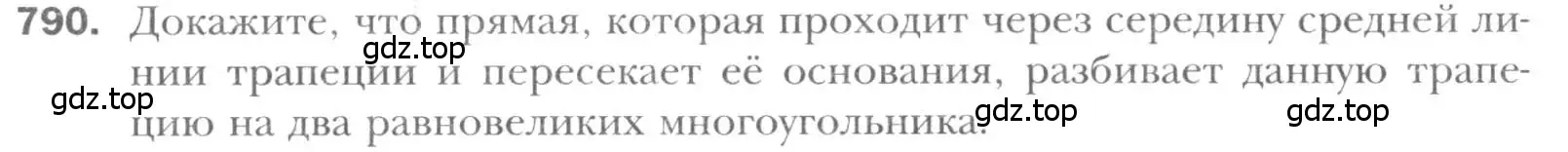 Условие номер 790 (страница 160) гдз по геометрии 8 класс Мерзляк, Полонский, учебник