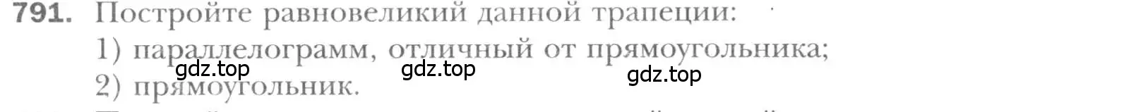 Условие номер 791 (страница 160) гдз по геометрии 8 класс Мерзляк, Полонский, учебник