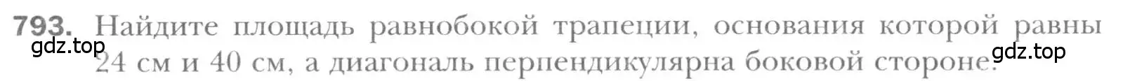 Условие номер 793 (страница 160) гдз по геометрии 8 класс Мерзляк, Полонский, учебник