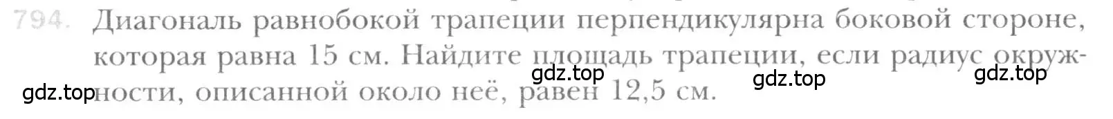 Условие номер 794 (страница 160) гдз по геометрии 8 класс Мерзляк, Полонский, учебник