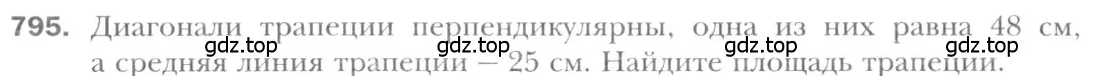 Условие номер 795 (страница 161) гдз по геометрии 8 класс Мерзляк, Полонский, учебник