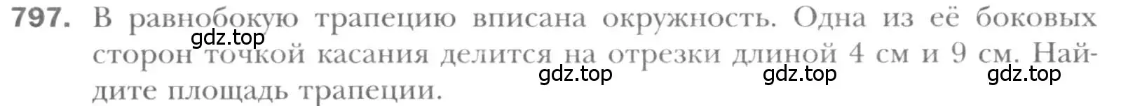 Условие номер 797 (страница 161) гдз по геометрии 8 класс Мерзляк, Полонский, учебник