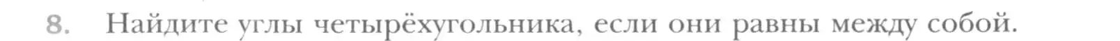 Условие номер 8 (страница 10) гдз по геометрии 8 класс Мерзляк, Полонский, учебник