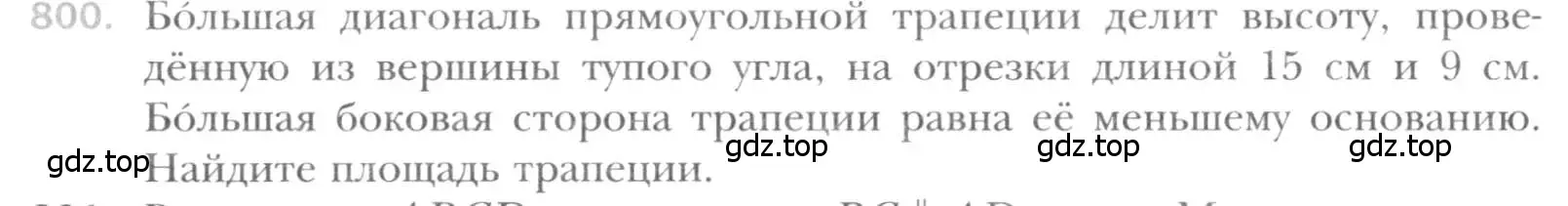 Условие номер 800 (страница 161) гдз по геометрии 8 класс Мерзляк, Полонский, учебник