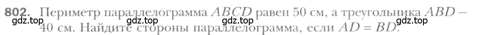 Условие номер 802 (страница 161) гдз по геометрии 8 класс Мерзляк, Полонский, учебник