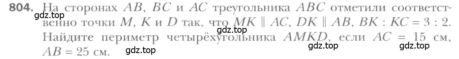 Условие номер 804 (страница 161) гдз по геометрии 8 класс Мерзляк, Полонский, учебник