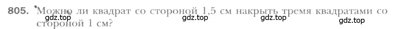 Условие номер 805 (страница 161) гдз по геометрии 8 класс Мерзляк, Полонский, учебник