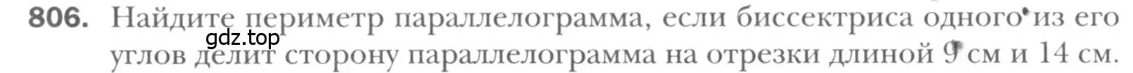 Условие номер 806 (страница 178) гдз по геометрии 8 класс Мерзляк, Полонский, учебник