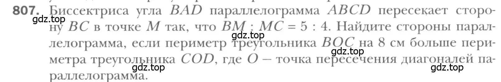 Условие номер 807 (страница 178) гдз по геометрии 8 класс Мерзляк, Полонский, учебник