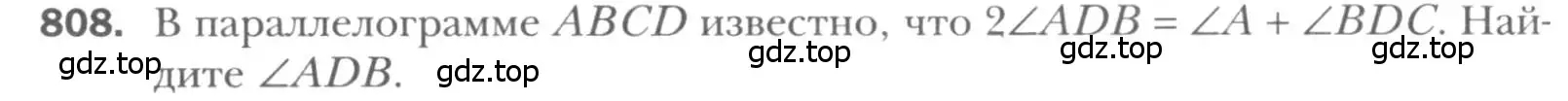 Условие номер 808 (страница 178) гдз по геометрии 8 класс Мерзляк, Полонский, учебник