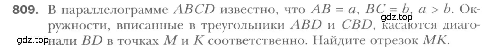 Условие номер 809 (страница 178) гдз по геометрии 8 класс Мерзляк, Полонский, учебник