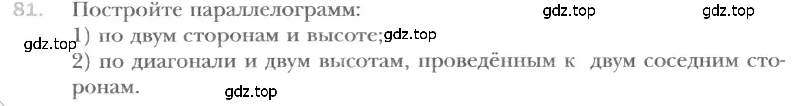 Условие номер 81 (страница 20) гдз по геометрии 8 класс Мерзляк, Полонский, учебник