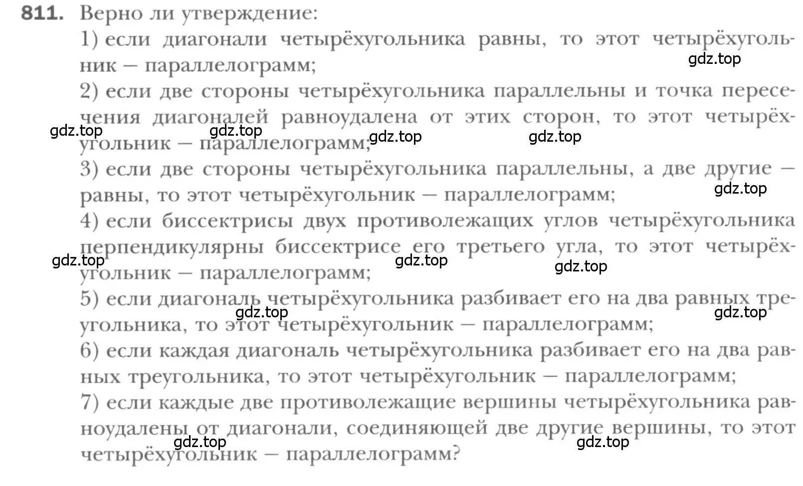 Условие номер 811 (страница 178) гдз по геометрии 8 класс Мерзляк, Полонский, учебник