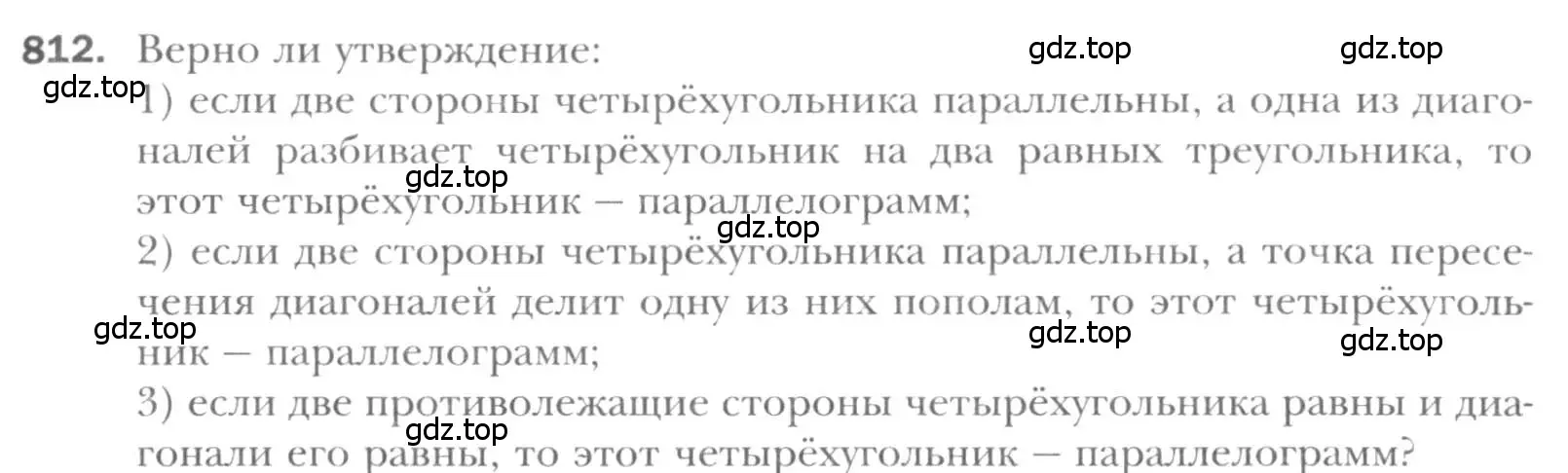 Условие номер 812 (страница 179) гдз по геометрии 8 класс Мерзляк, Полонский, учебник