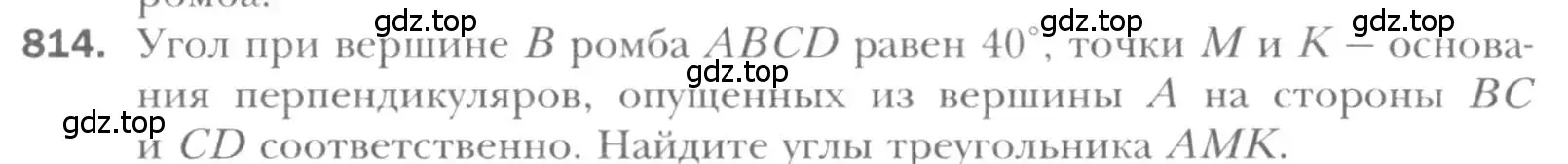 Условие номер 814 (страница 179) гдз по геометрии 8 класс Мерзляк, Полонский, учебник