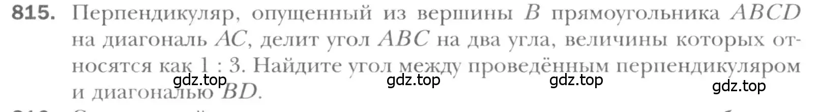 Условие номер 815 (страница 179) гдз по геометрии 8 класс Мерзляк, Полонский, учебник