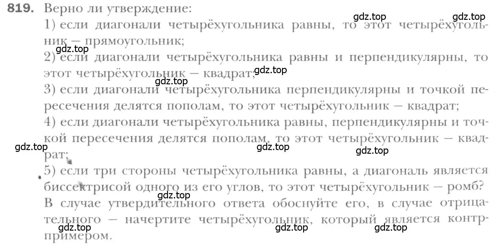 Условие номер 819 (страница 179) гдз по геометрии 8 класс Мерзляк, Полонский, учебник