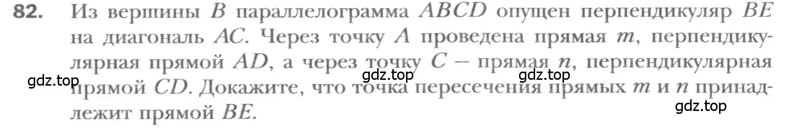 Условие номер 82 (страница 20) гдз по геометрии 8 класс Мерзляк, Полонский, учебник