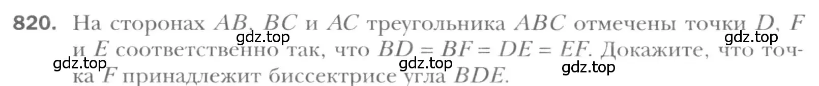 Условие номер 820 (страница 180) гдз по геометрии 8 класс Мерзляк, Полонский, учебник