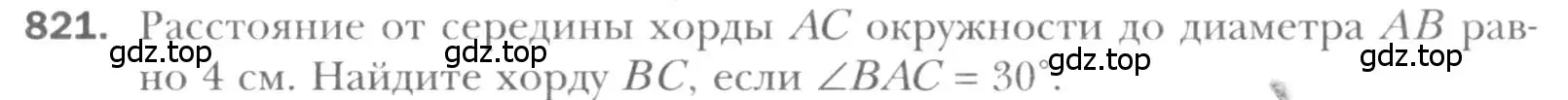 Условие номер 821 (страница 180) гдз по геометрии 8 класс Мерзляк, Полонский, учебник