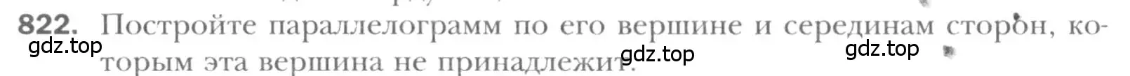 Условие номер 822 (страница 180) гдз по геометрии 8 класс Мерзляк, Полонский, учебник