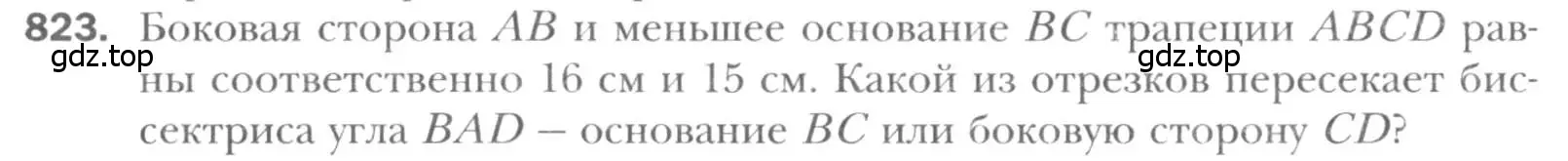 Условие номер 823 (страница 180) гдз по геометрии 8 класс Мерзляк, Полонский, учебник