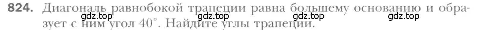 Условие номер 824 (страница 180) гдз по геометрии 8 класс Мерзляк, Полонский, учебник