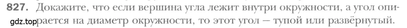 Условие номер 827 (страница 180) гдз по геометрии 8 класс Мерзляк, Полонский, учебник