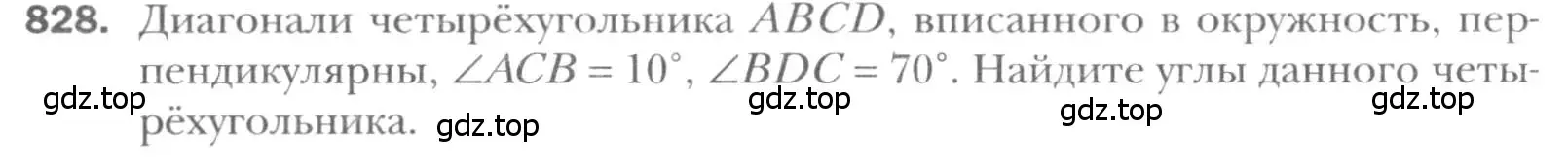 Условие номер 828 (страница 180) гдз по геометрии 8 класс Мерзляк, Полонский, учебник