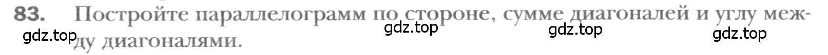 Условие номер 83 (страница 20) гдз по геометрии 8 класс Мерзляк, Полонский, учебник