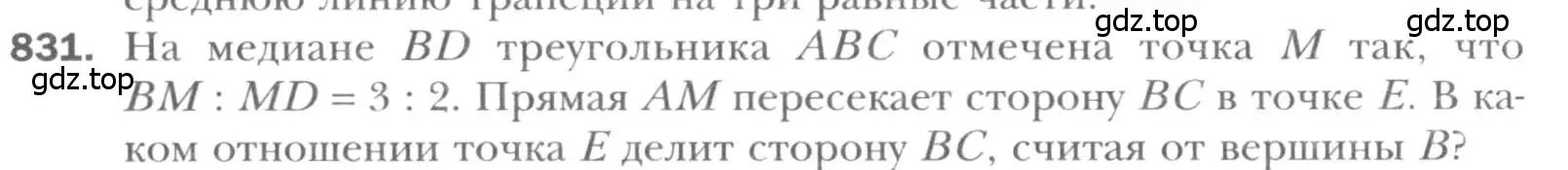 Условие номер 831 (страница 180) гдз по геометрии 8 класс Мерзляк, Полонский, учебник