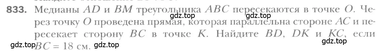 Условие номер 833 (страница 180) гдз по геометрии 8 класс Мерзляк, Полонский, учебник