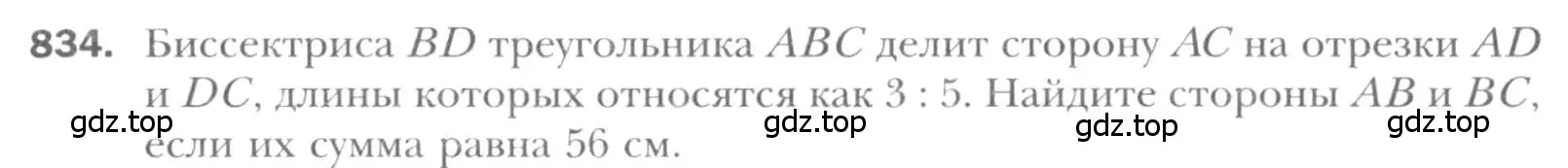 Условие номер 834 (страница 181) гдз по геометрии 8 класс Мерзляк, Полонский, учебник