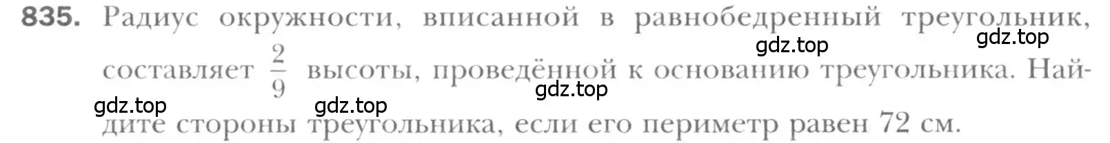 Условие номер 835 (страница 181) гдз по геометрии 8 класс Мерзляк, Полонский, учебник