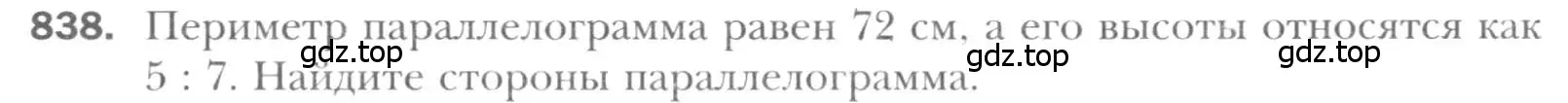 Условие номер 838 (страница 181) гдз по геометрии 8 класс Мерзляк, Полонский, учебник