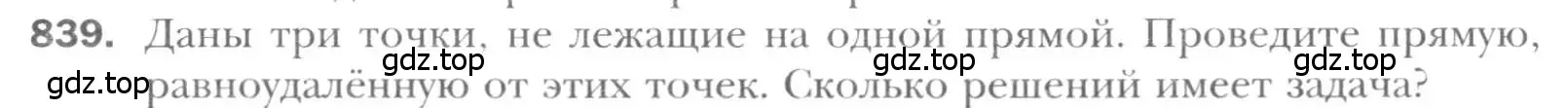 Условие номер 839 (страница 181) гдз по геометрии 8 класс Мерзляк, Полонский, учебник