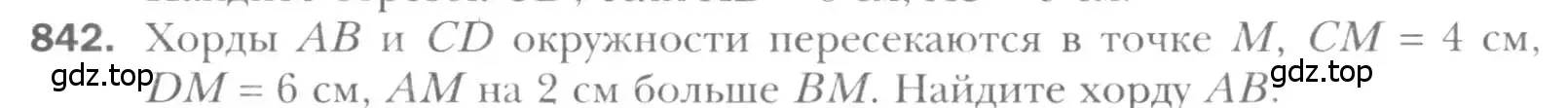 Условие номер 842 (страница 181) гдз по геометрии 8 класс Мерзляк, Полонский, учебник