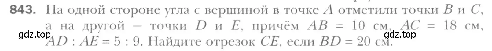 Условие номер 843 (страница 181) гдз по геометрии 8 класс Мерзляк, Полонский, учебник