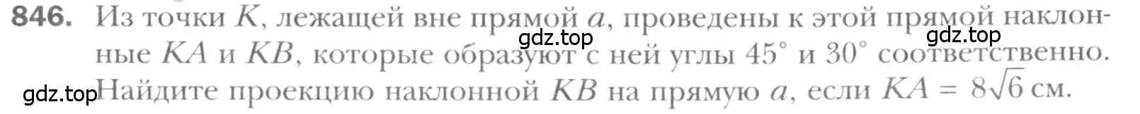 Условие номер 846 (страница 181) гдз по геометрии 8 класс Мерзляк, Полонский, учебник