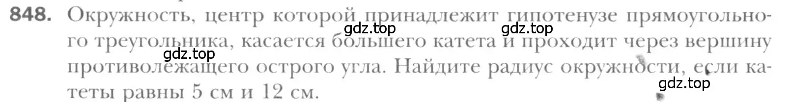 Условие номер 848 (страница 182) гдз по геометрии 8 класс Мерзляк, Полонский, учебник