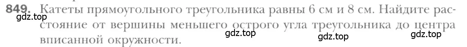 Условие номер 849 (страница 182) гдз по геометрии 8 класс Мерзляк, Полонский, учебник