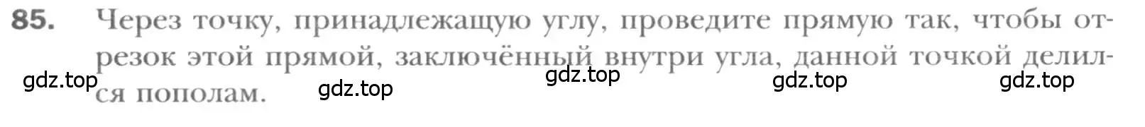 Условие номер 85 (страница 21) гдз по геометрии 8 класс Мерзляк, Полонский, учебник