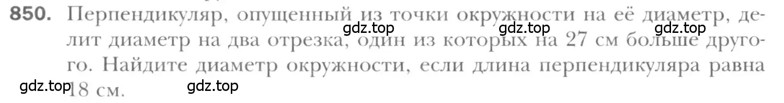 Условие номер 850 (страница 182) гдз по геометрии 8 класс Мерзляк, Полонский, учебник