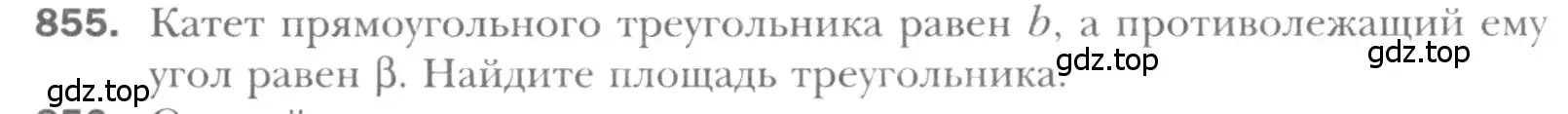 Условие номер 855 (страница 182) гдз по геометрии 8 класс Мерзляк, Полонский, учебник