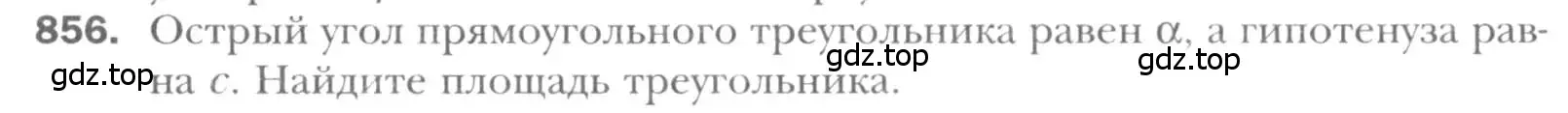 Условие номер 856 (страница 182) гдз по геометрии 8 класс Мерзляк, Полонский, учебник