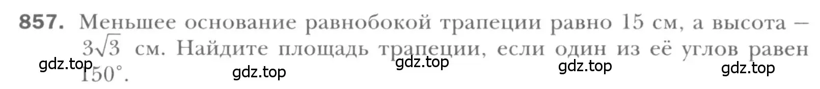 Условие номер 857 (страница 183) гдз по геометрии 8 класс Мерзляк, Полонский, учебник